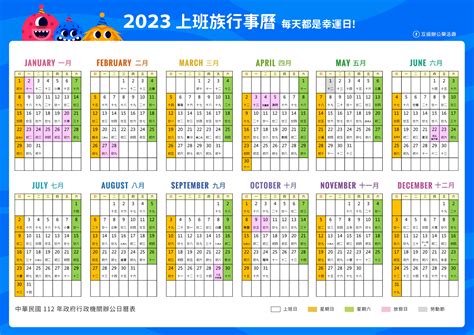 弘文行事曆2023|2023年（112年）勞工行事曆（參照人事行政總處行事。